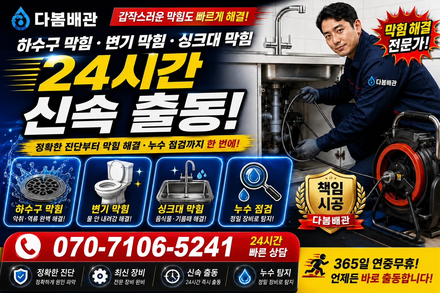 성당 하수구 막힘 변기 막힘 싱크대 막힘 24시간 신속 출동